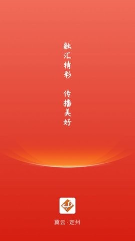 冀云定州软件