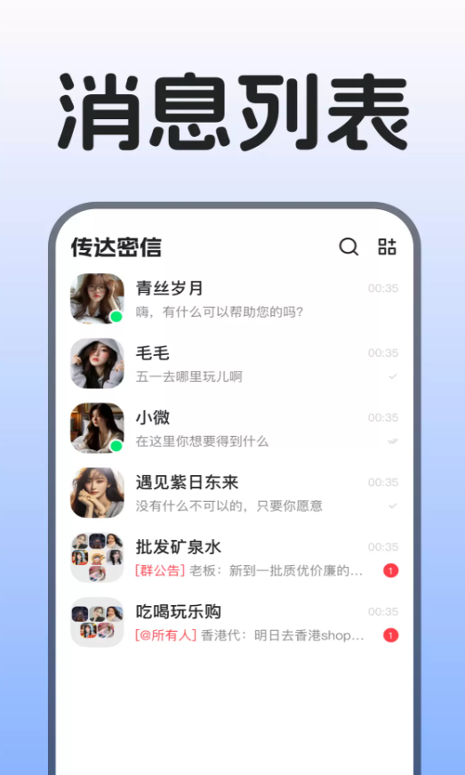 传达密信app图1