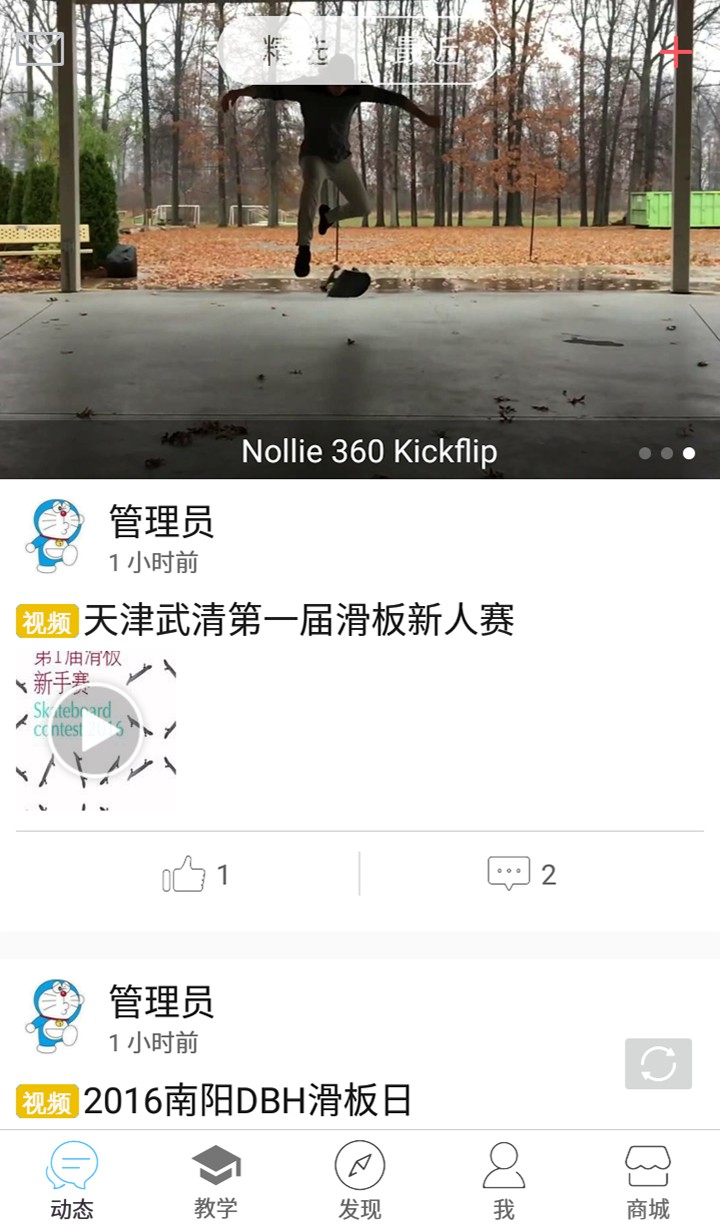 滑板圈app图2