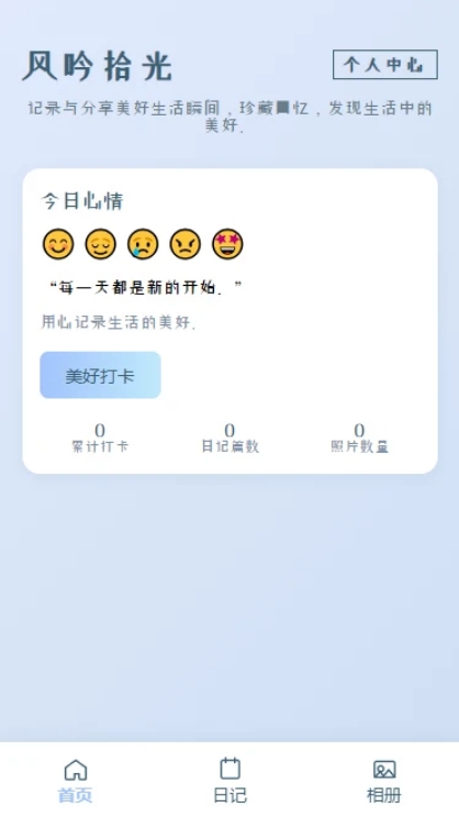 风吟拾光软件图1