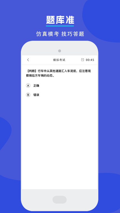 易过学车软件图3