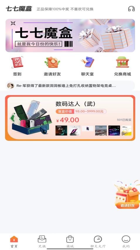 七七魔盒app图2