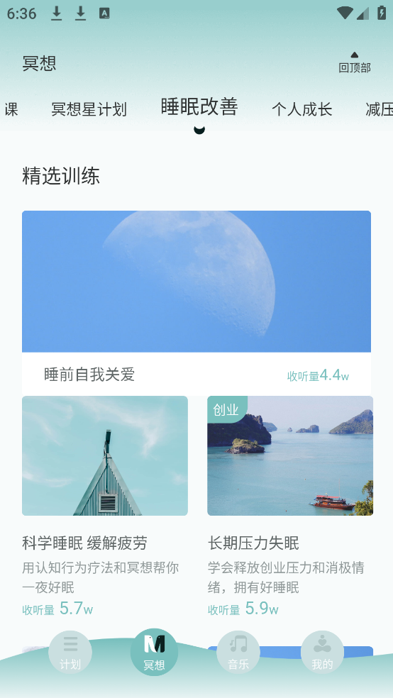 大象冥想软件图1