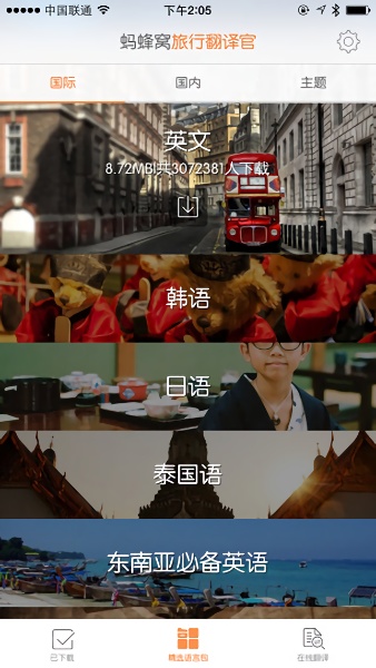旅行翻译官app图2