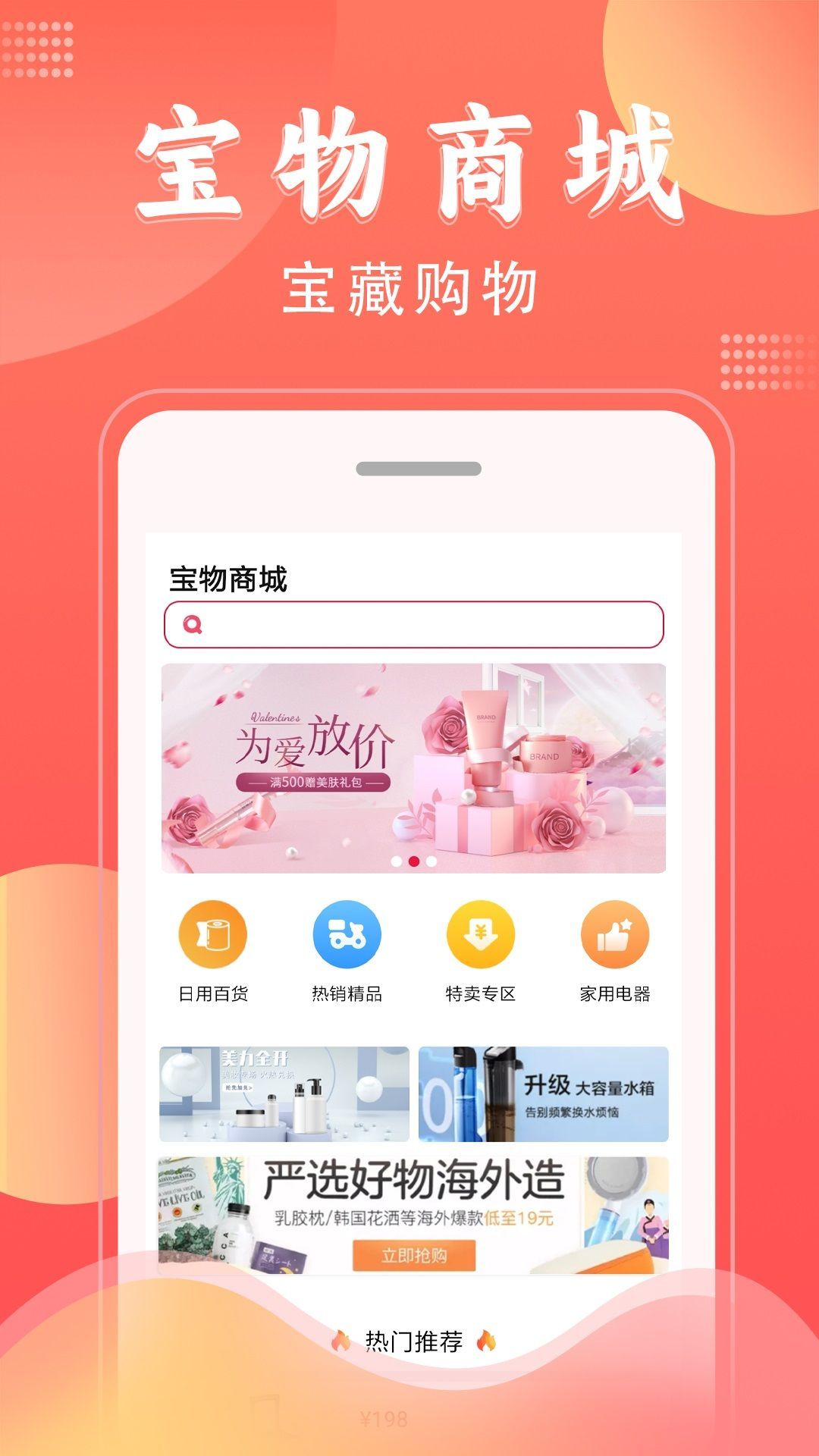 宝物商城app图3