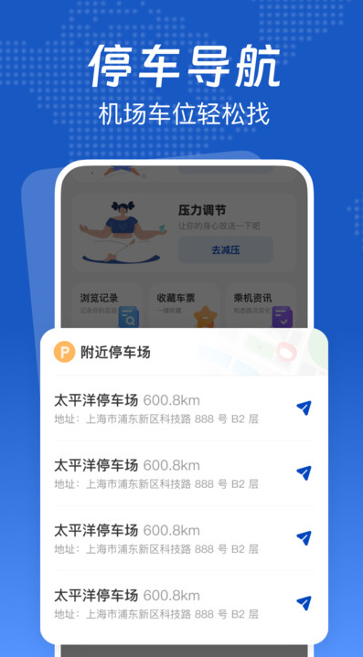 低价航班管家软件图1