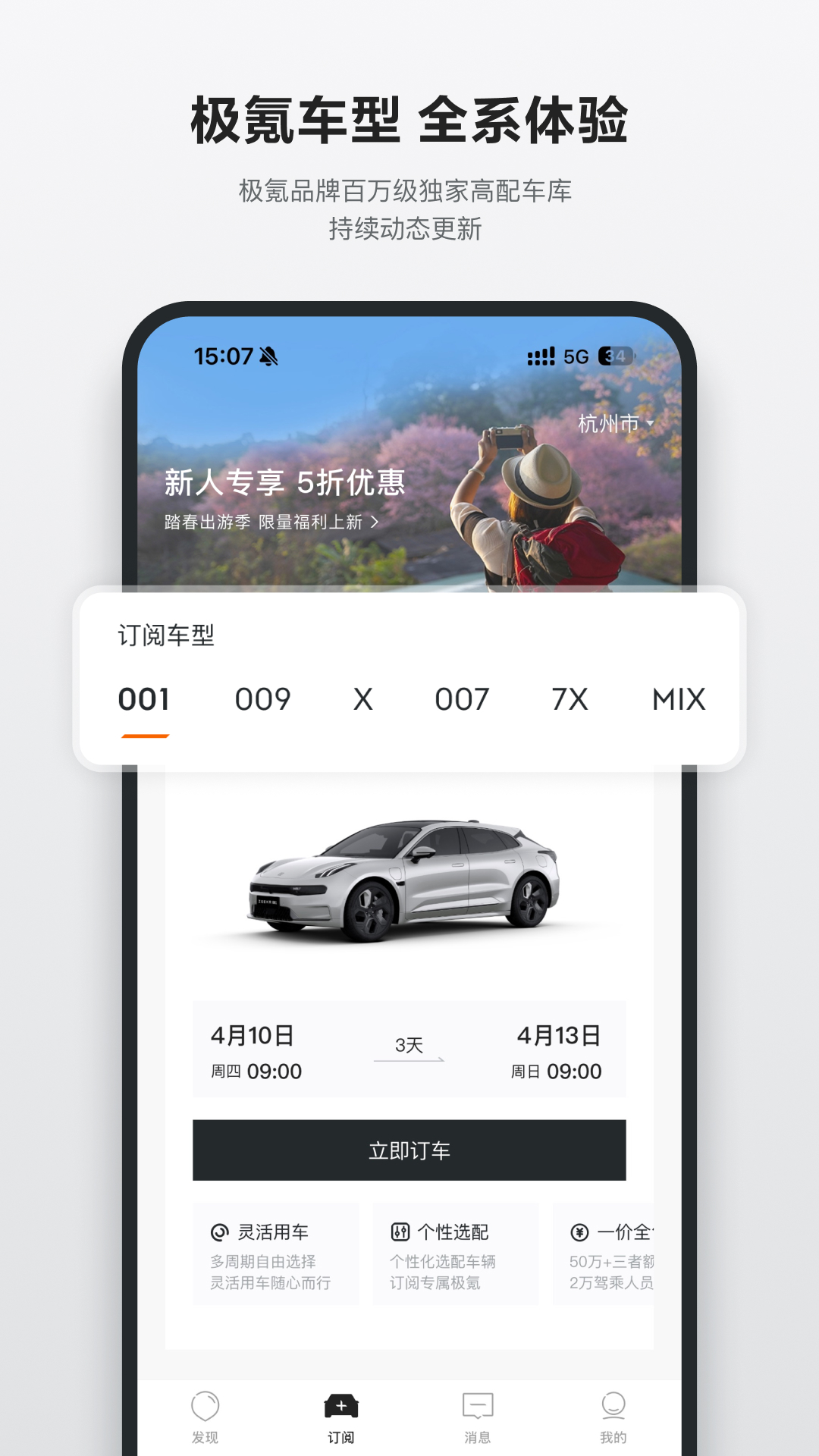 极氪订阅app图1