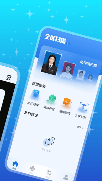 优记扫描助手app图1