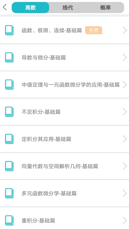 贝特狗考研app图2