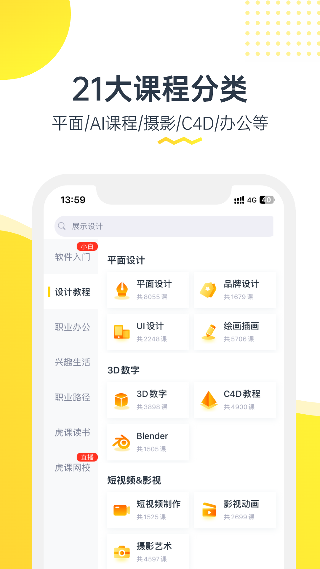虎课官方版图2