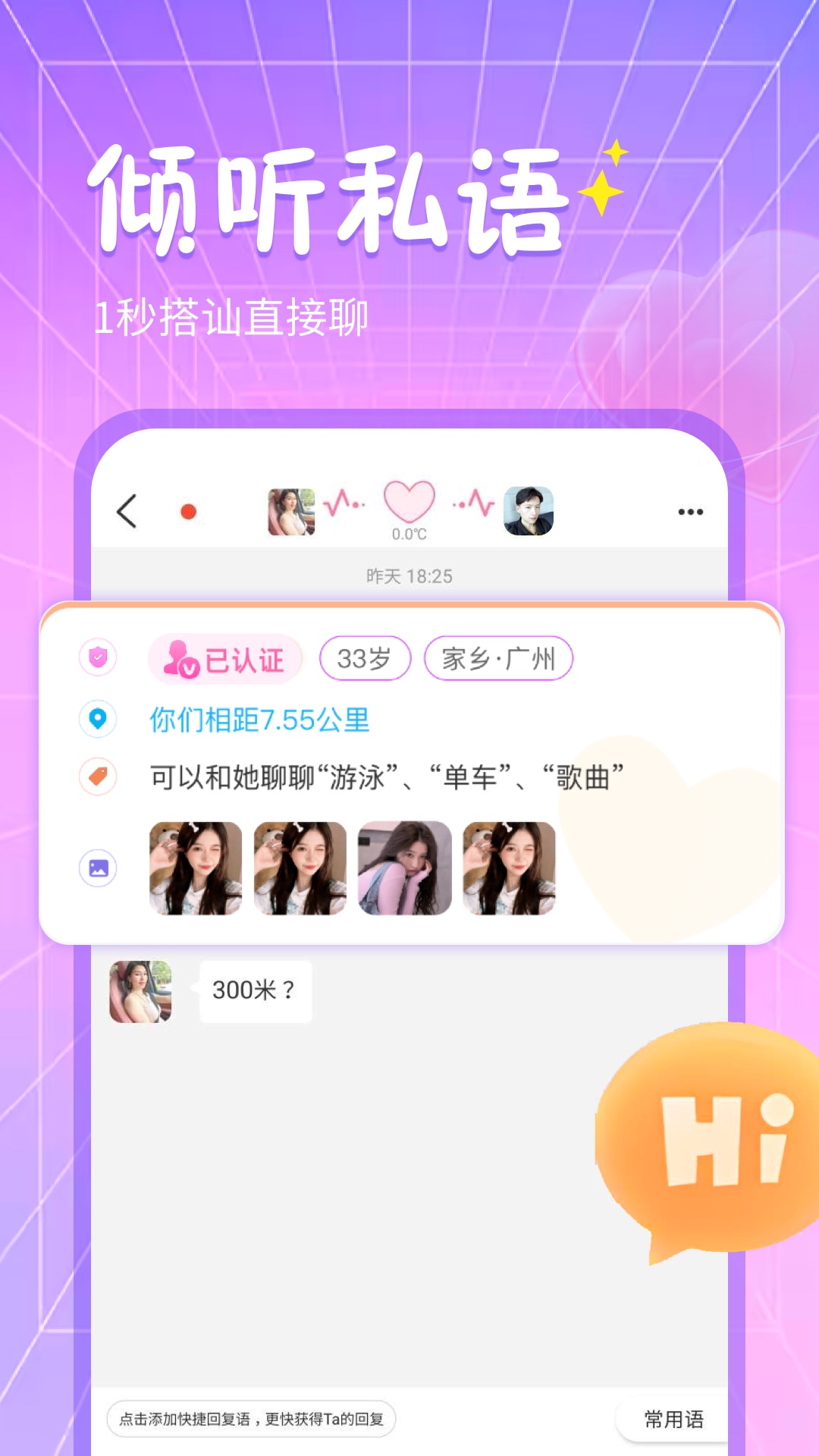 秘语回声软件图5