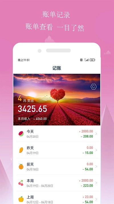 小源记账app图1