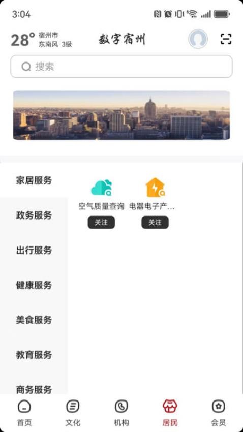 数字宿州app图2