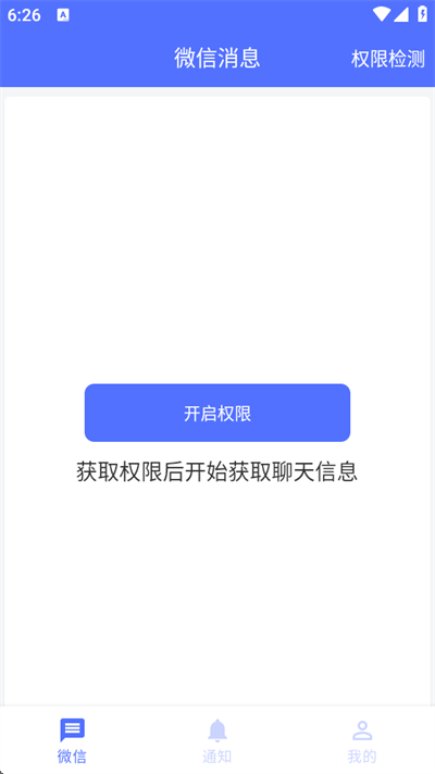 防撤回聊天app图2