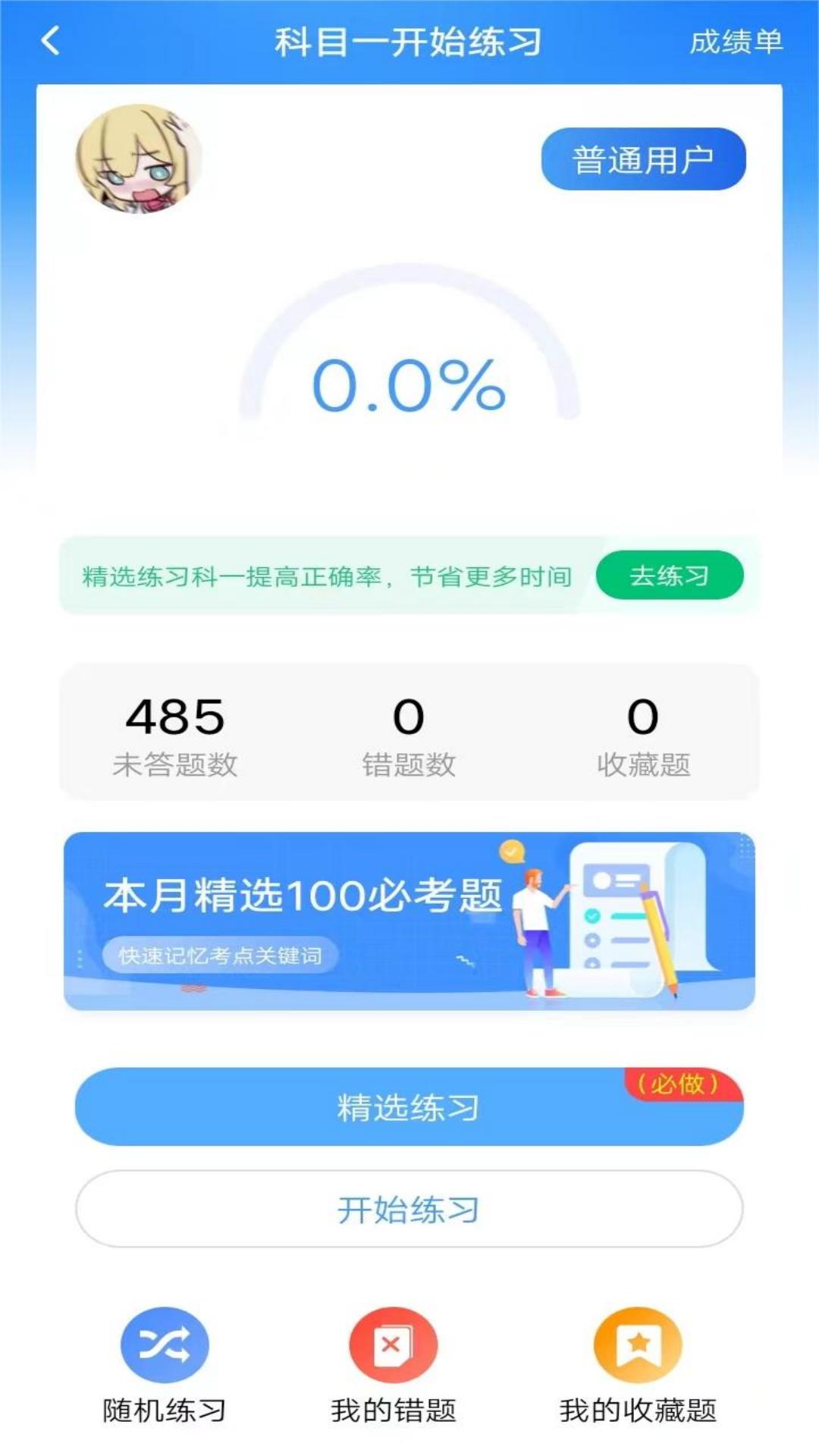 驾考帮手app图2