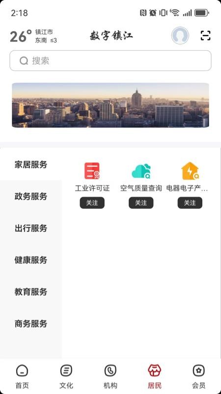 数字镇江app
