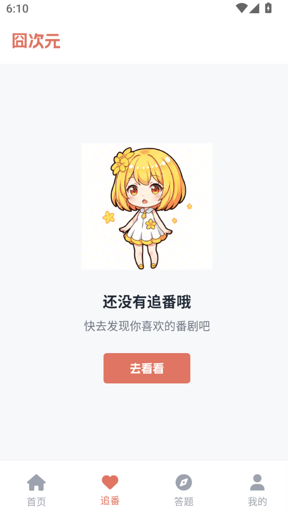 囧次元乐园app图2
