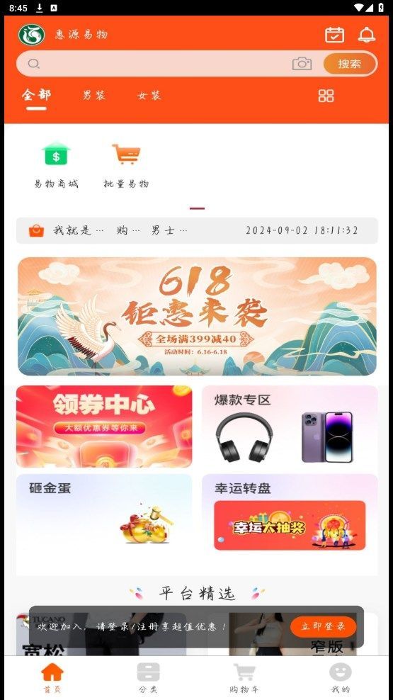 惠源易物手机版图4