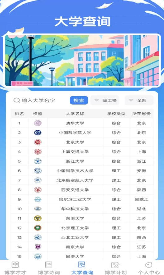 博学智多星app图3