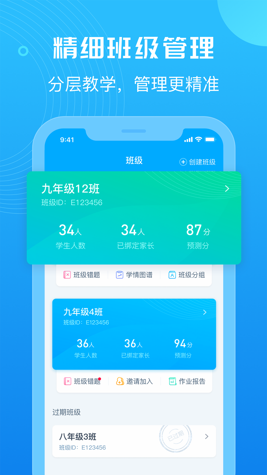 E听说教师端app图3