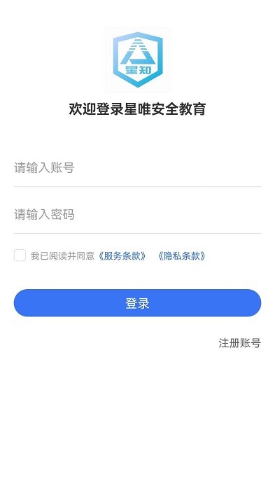 星唯安全教育app图4