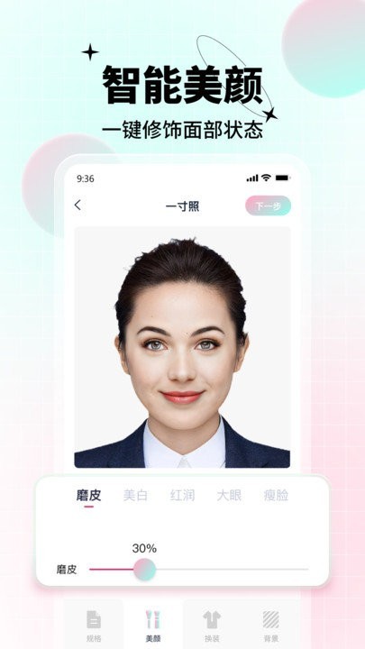 AI美颜证件照app图3