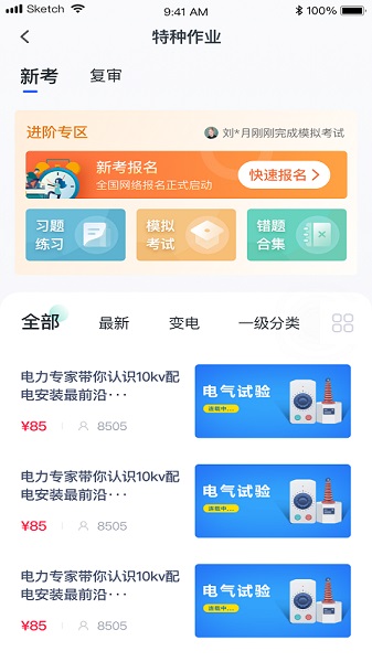 电工接单平台app有哪些软件 电工接单平台app有哪些软件