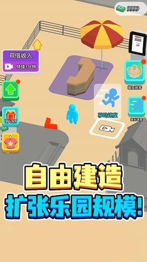 建个游乐园安卓版图1