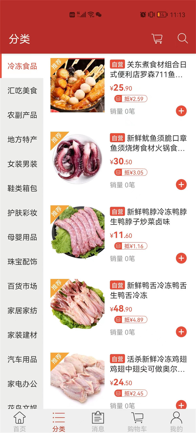 天马易购app