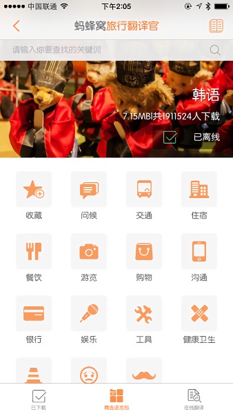 旅行翻译官app图1