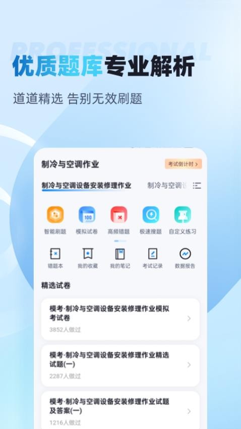 制冷与空调作业聚题库APP图3