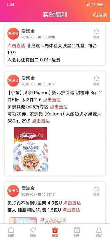 爱淘金app图2