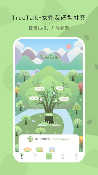 TreeTalk app图1