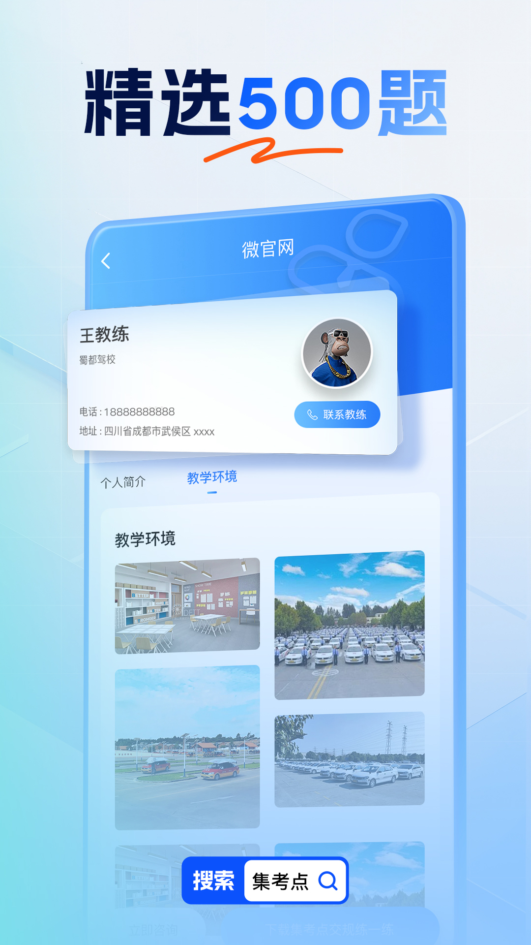 集考点交规app图1