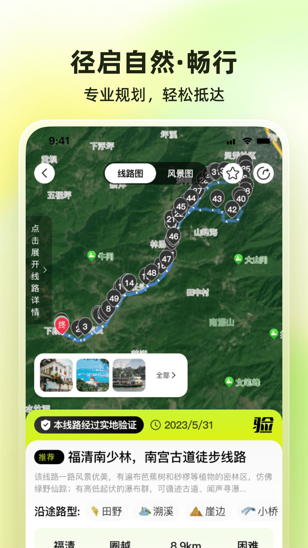 向往野app