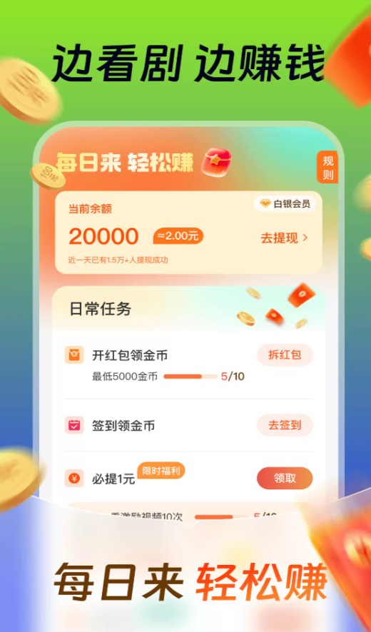 刷剧赚钱软件图2