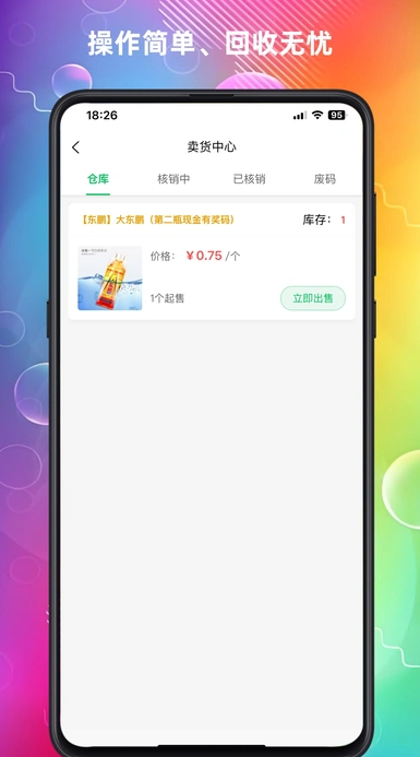 云上回收安卓版图1