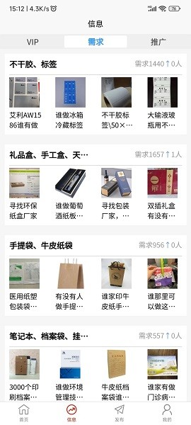 毕昇网app图2