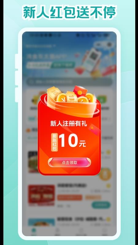 灰太狼霸王餐app图3