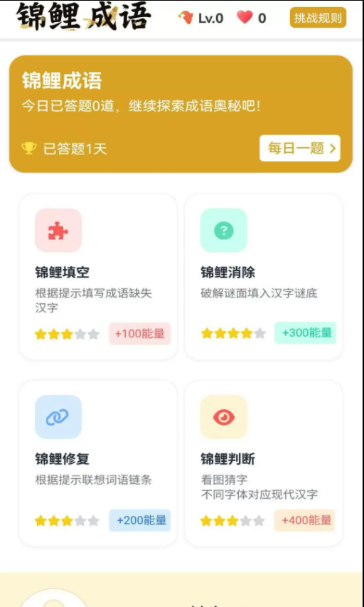锦鲤成语软件图1