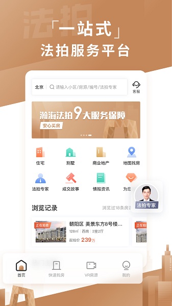 瀚海拍卖app图3