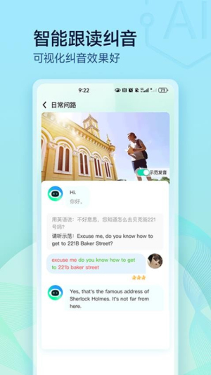 口语随意说app