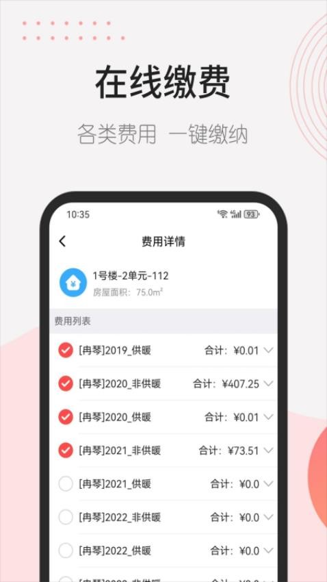 首开益点通app图3