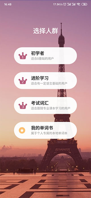 莱特法语学习背单词app图1