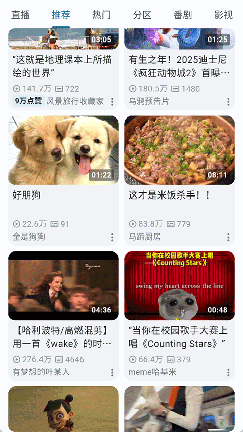 PiliPlus app图1