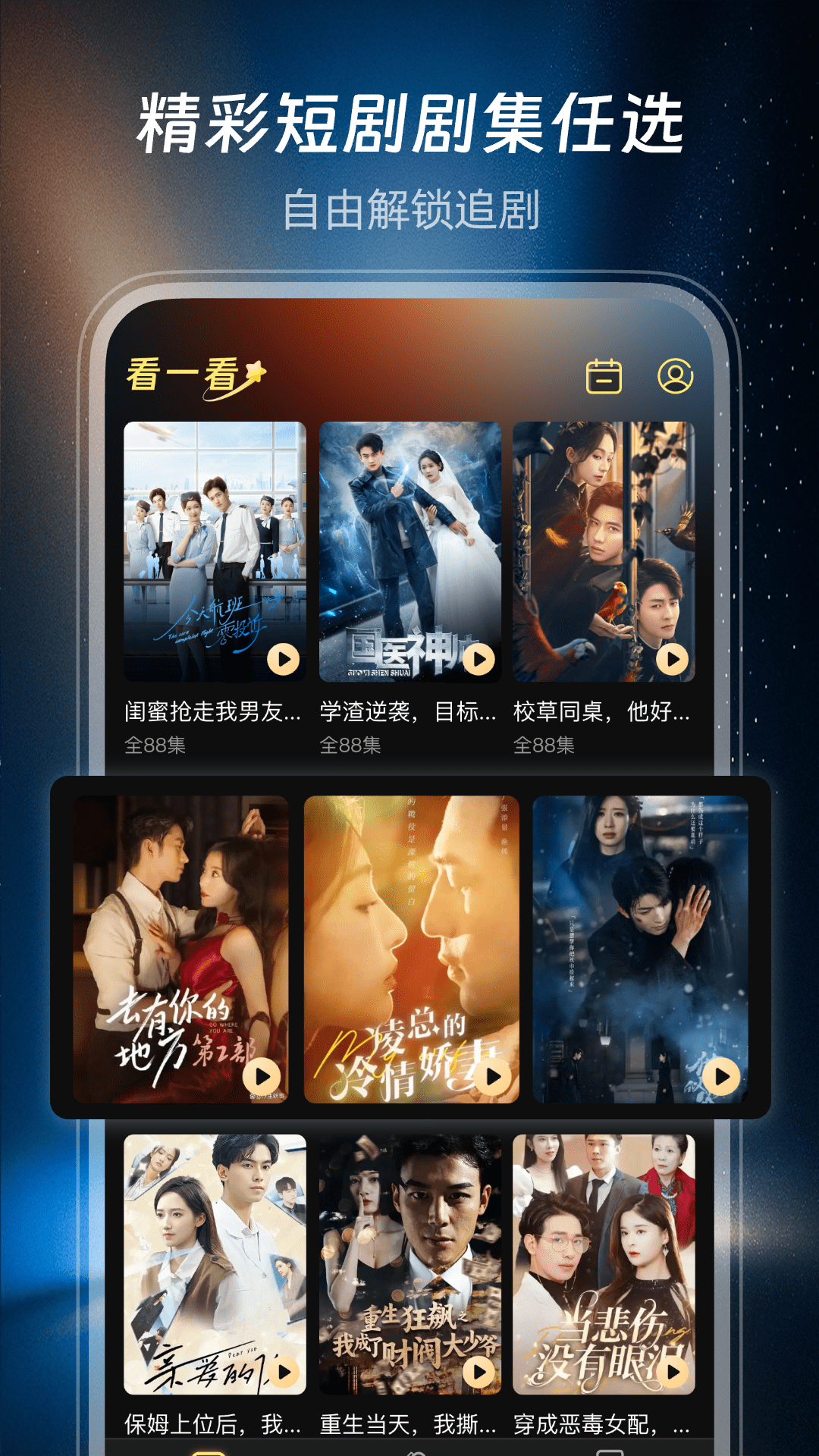 短剧大全免费看app图2