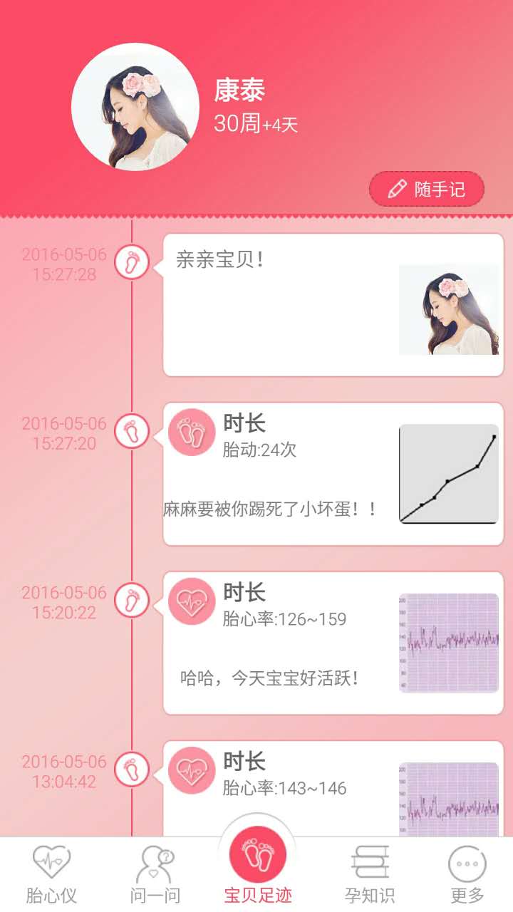 宝贝心语app图1