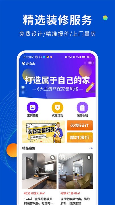 家装设计库app图3