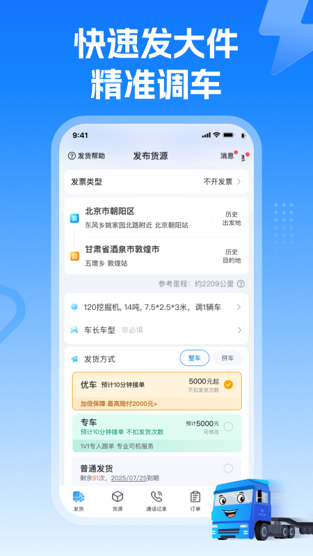 特运通货主app图4