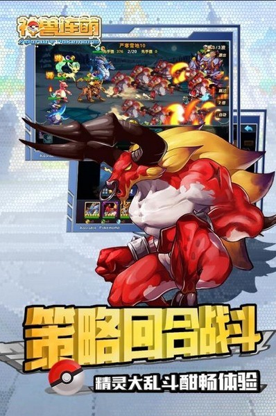 神兽连萌游戏